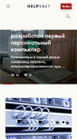 Mobile Screenshot of helpsnet.ru