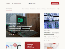 Tablet Screenshot of helpsnet.ru